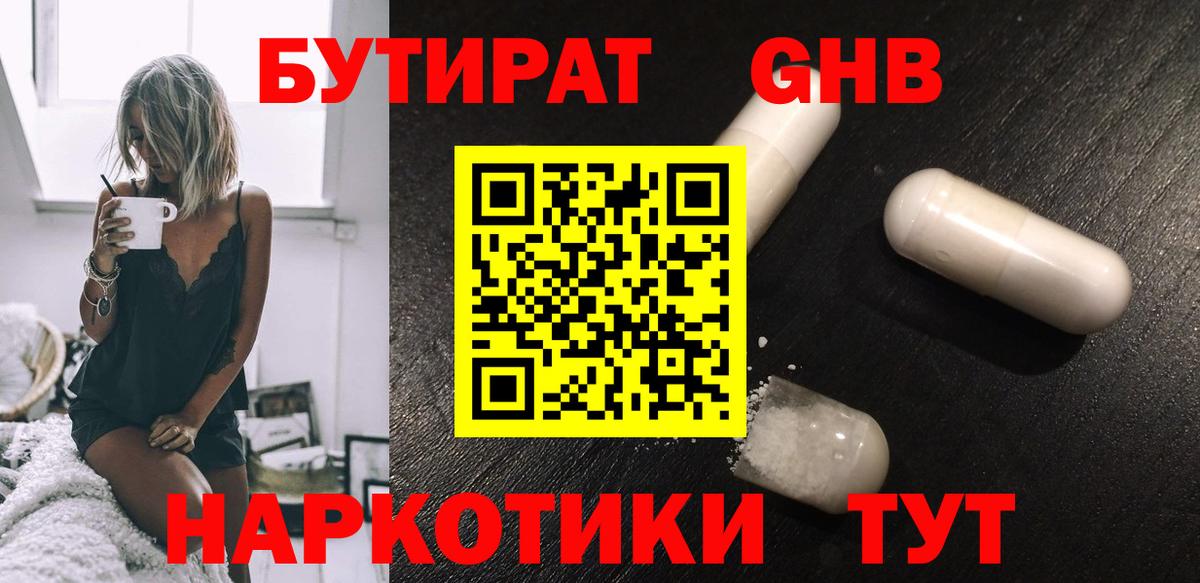 Бутират BDO Нерюнгри