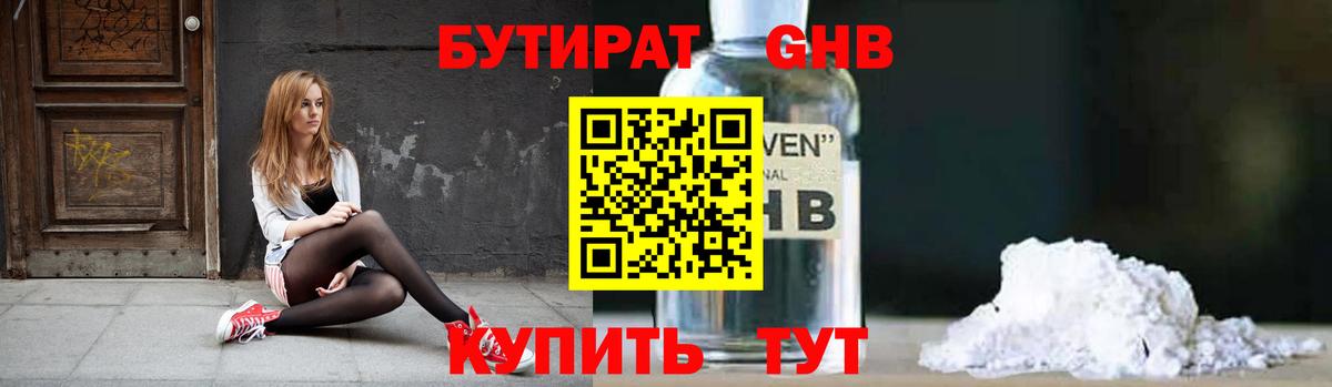 Бутират 99%  Вход с VPN  Нерюнгри 