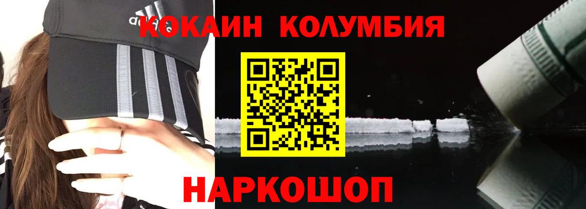 КОКАИН Эквадор  Кокаин Колумбийский  Вход с VPN  Нерюнгри 