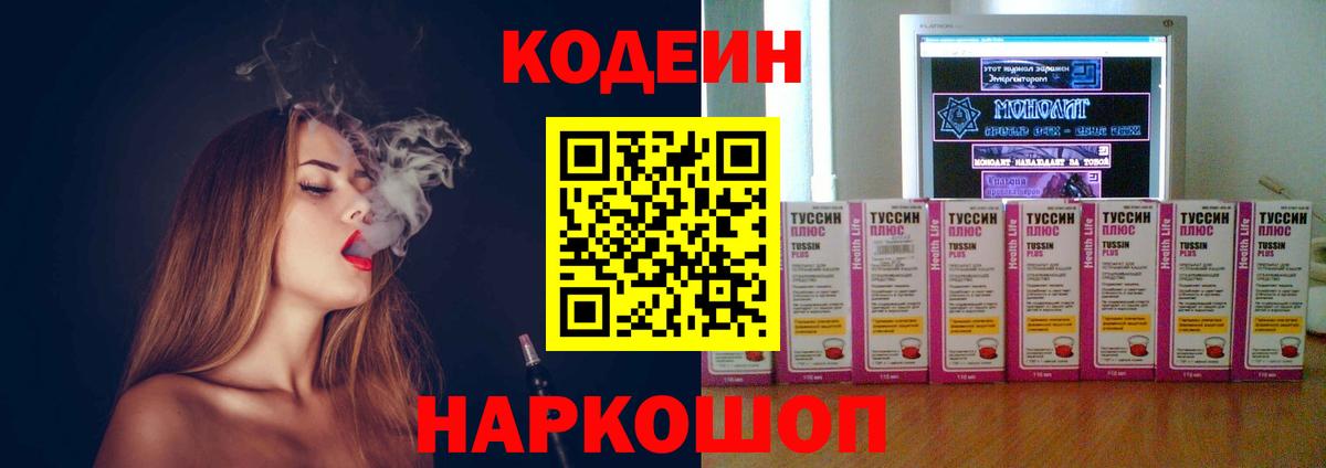 Нерюнгри  Кодеин Purple Drank  Вход с VPN  Кодеиновый сироп Lean Purple Drank 