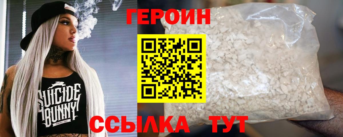 ГЕРОИН герыч Нерюнгри