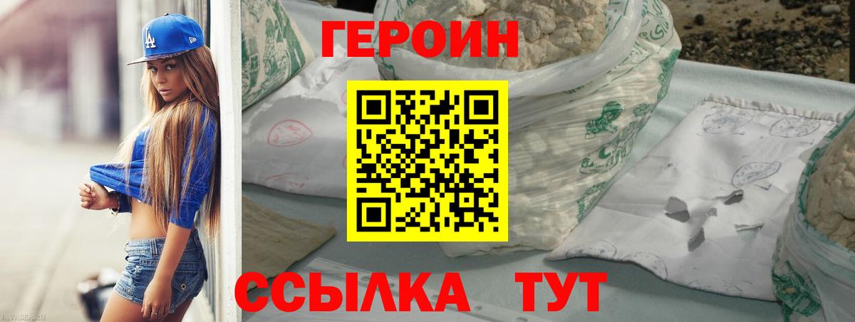 ГЕРОИН  Героин афганец  Вход с VPN  Нерюнгри 