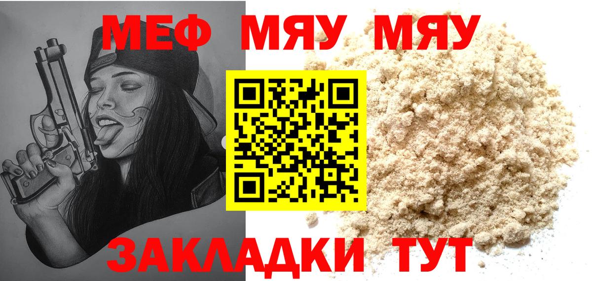 МЯУ-МЯУ 4 MMC  Вход с VPN  Мефедрон  МЕФ  Нерюнгри  Меф VHQ 