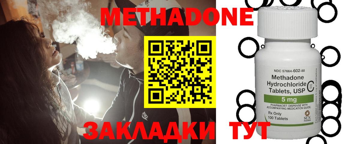 Метадон VHQ  Вход с VPN  Метадон methadone  Нерюнгри 
